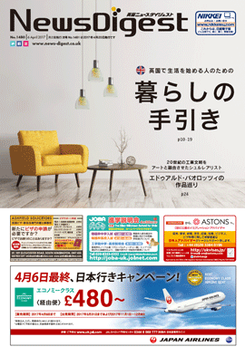 英国ニュースダイジェスト1480号