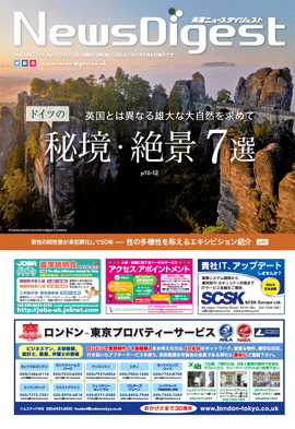 英国ニュースダイジェスト1481号