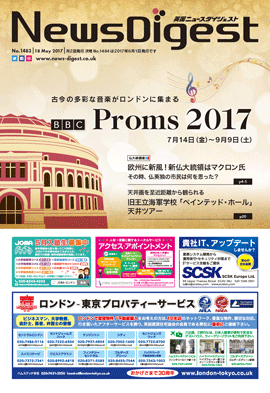 英国ニュースダイジェスト1483号