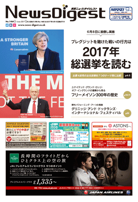 英国ニュースダイジェスト1484号