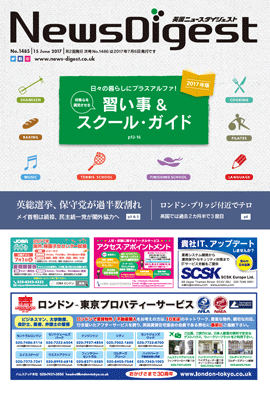 英国ニュースダイジェスト1485号