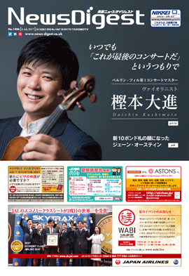 英国ニュースダイジェスト1486号