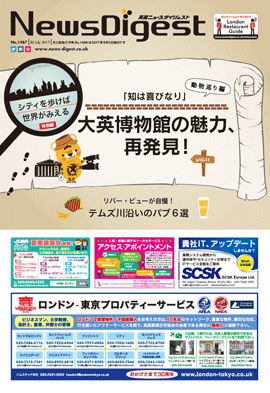 英国ニュースダイジェスト1487号