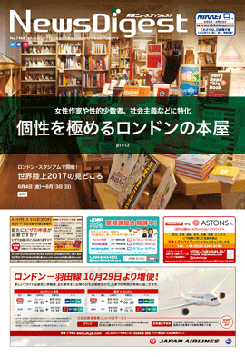 英国ニュースダイジェスト1488号