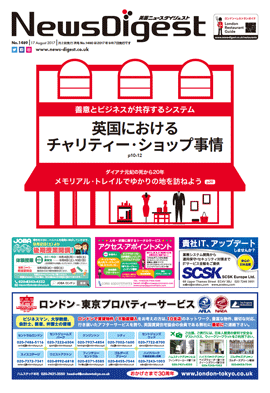 英国ニュースダイジェスト1489号