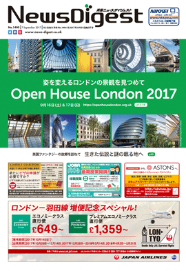 英国ニュースダイジェスト1490号