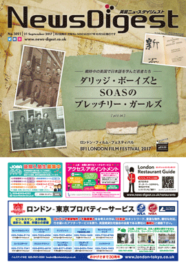 英国ニュースダイジェスト1491号