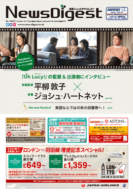 英国ニュースダイジェスト1492号