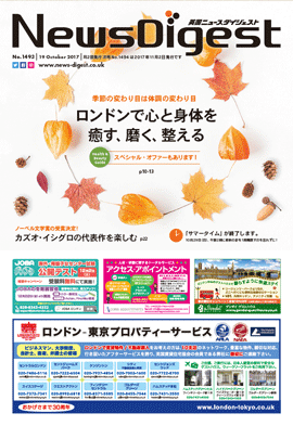 英国ニュースダイジェスト1493号