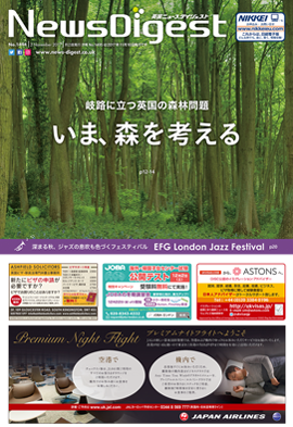 英国ニュースダイジェスト1494号