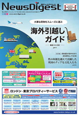 英国ニュースダイジェスト1494号