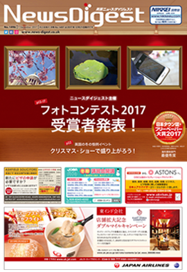 英国ニュースダイジェスト1496号
