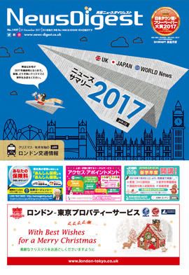 英国ニュースダイジェスト1497号