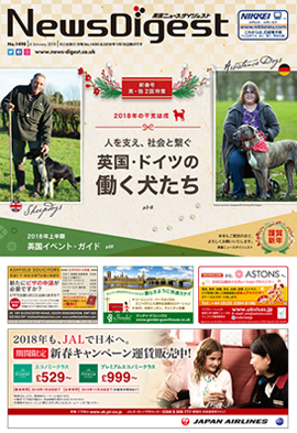 英国ニュースダイジェスト1498号