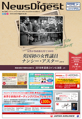 英国ニュースダイジェスト1500号
