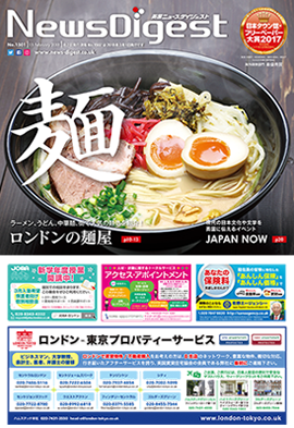 英国ニュースダイジェスト1501号