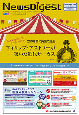 英国ニュースダイジェスト1502号