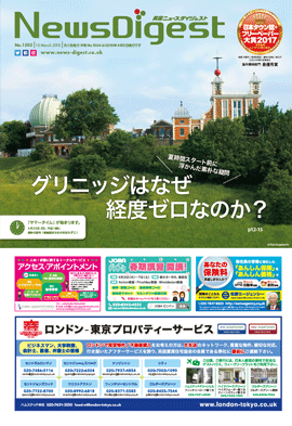 英国ニュースダイジェスト1503号