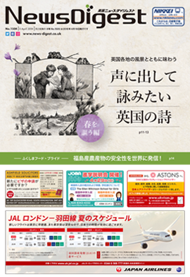 英国ニュースダイジェスト1503号