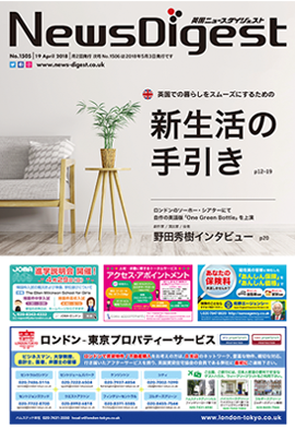 英国ニュースダイジェスト1505号