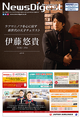 英国ニュースダイジェスト1506号