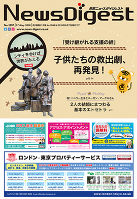 英国ニュースダイジェスト1507号