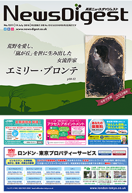 英国ニュースダイジェスト1511号