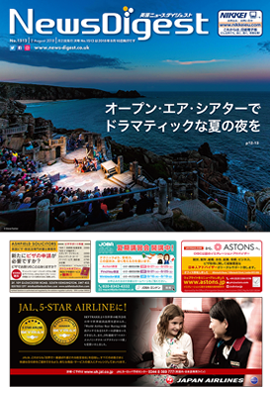 英国ニュースダイジェスト1512号