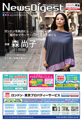 英国ニュースダイジェスト1513号