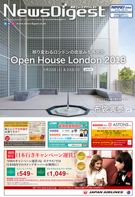 英国ニュースダイジェスト1514号