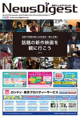 英国ニュースダイジェスト1515号