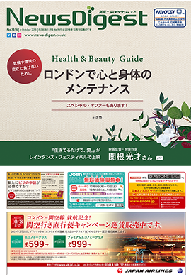 英国ニュースダイジェスト1516号