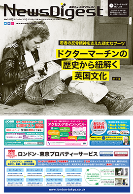 英国ニュースダイジェスト1517号