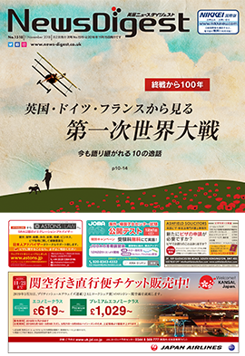英国ニュースダイジェスト1518号
