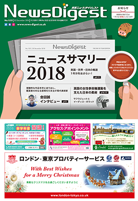 英国ニュースダイジェスト1521号