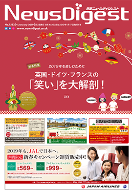 英国ニュースダイジェスト1522号