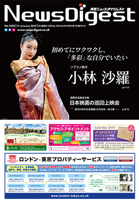 英国ニュースダイジェスト1523号