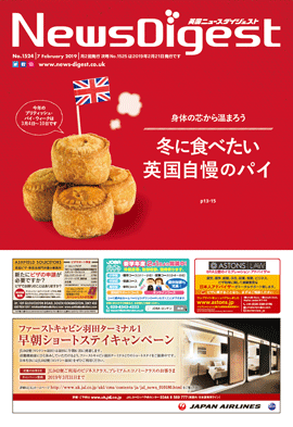英国ニュースダイジェスト1524号