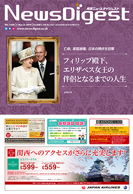 英国ニュースダイジェスト1526号