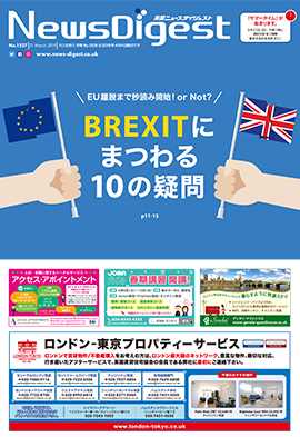 英国ニュースダイジェスト1527号