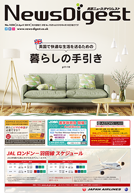 英国ニュースダイジェスト1528号