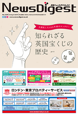 英国ニュースダイジェスト1529号