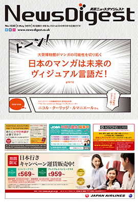 英国ニュースダイジェスト1530号