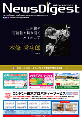 英国ニュースダイジェスト1531号
