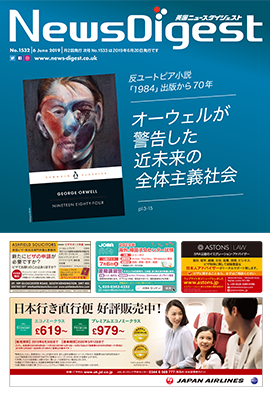 英国ニュースダイジェスト1532号