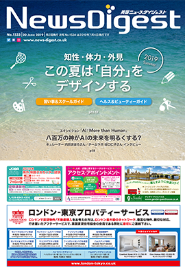 英国ニュースダイジェスト1533号