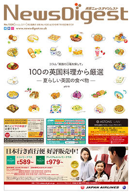 英国ニュースダイジェスト1534号