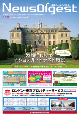 英国ニュースダイジェスト1535号