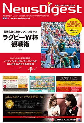 英国ニュースダイジェスト1536号