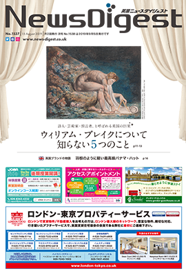 英国ニュースダイジェスト1537号